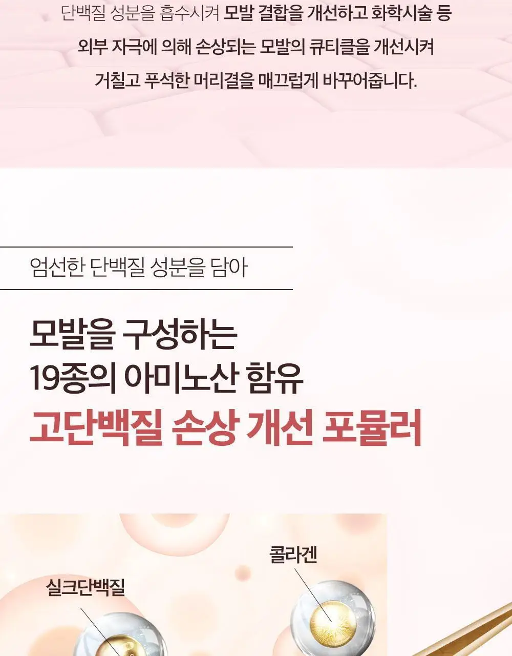 [극손상케어] 실크테라피 에센스 145KIT(130+15) 3종 택1 (손상/극손상용) 상세페이지 41